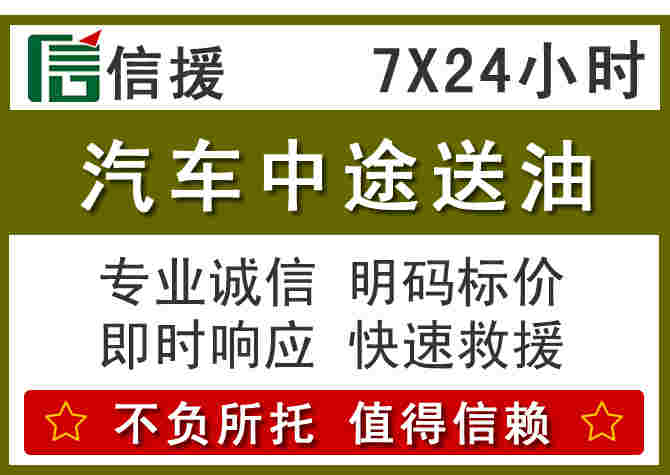 黄浦区汽车救援送柴油