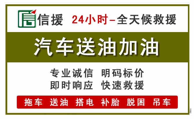 黄浦区汽车送油救援 (7).jpg
