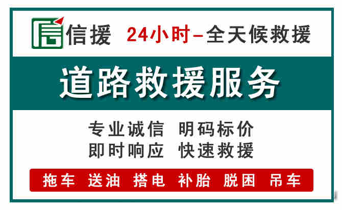 黄浦区汽车送油救援 (1).jpg 黄浦区汽车送油救援 (1).jpg