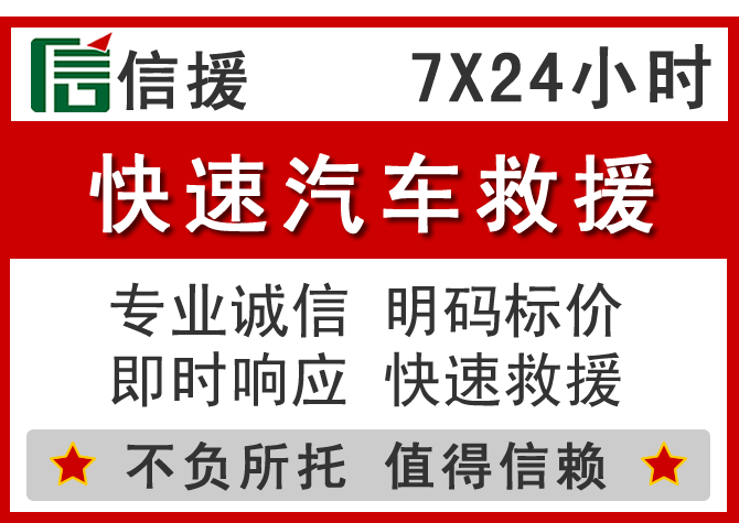 黄浦区信援汽车送油救援电话 黄浦区信援汽车送油救援电话