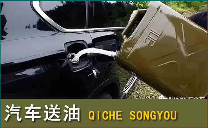 黄浦区汽车救援送水案例