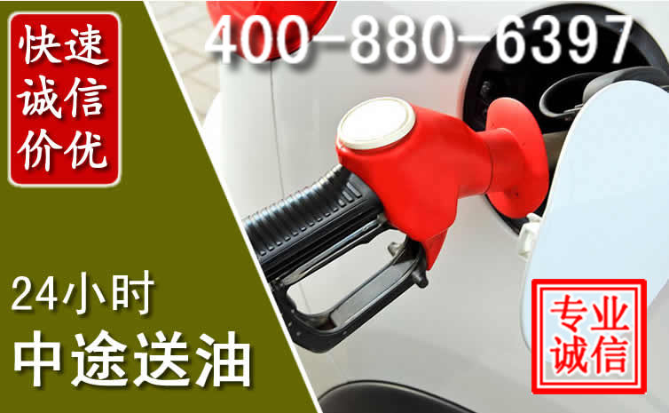 黄浦区汽车送油救援电话